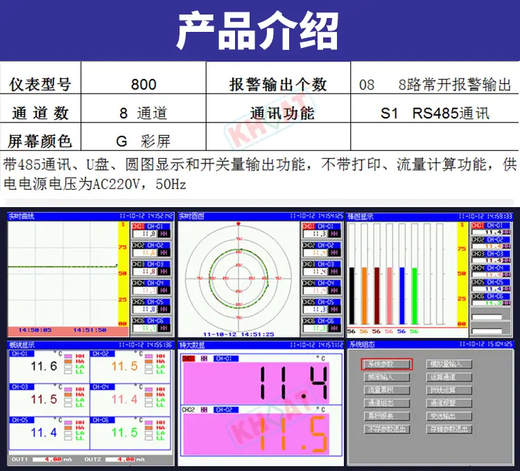 KH800G超薄无纸记录仪