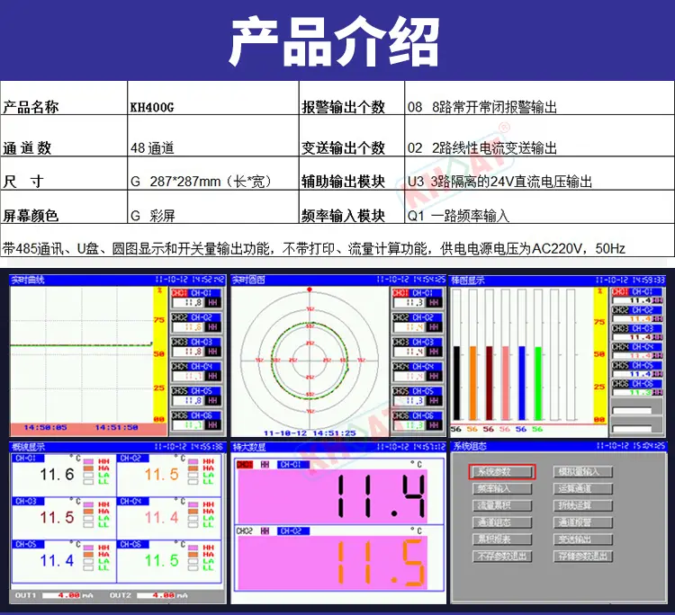 KH400G彩色48通道无纸记录仪